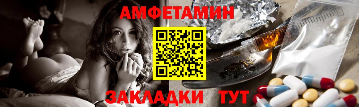 АМФ Розовый  Amphetamine  Брянск  Вход с VPN 