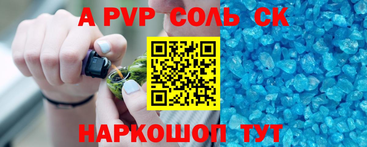 Брянск  Альфа ПВП VHQ  A PVP СК  A PVP Crystall  Вход с VPN 