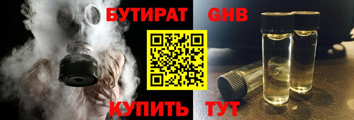 Брянск  Бутират оксибутират  Вход с VPN 